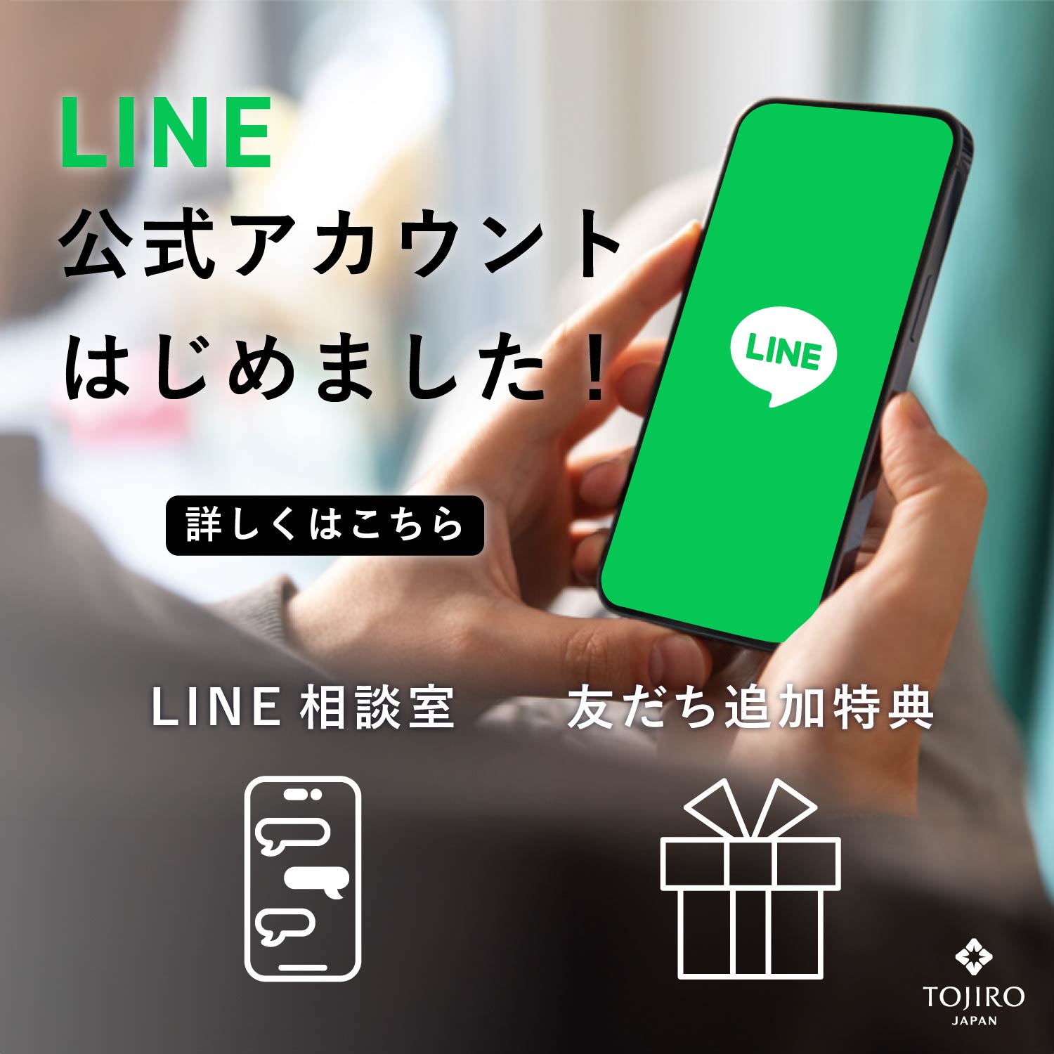 藤次郎公式LINE